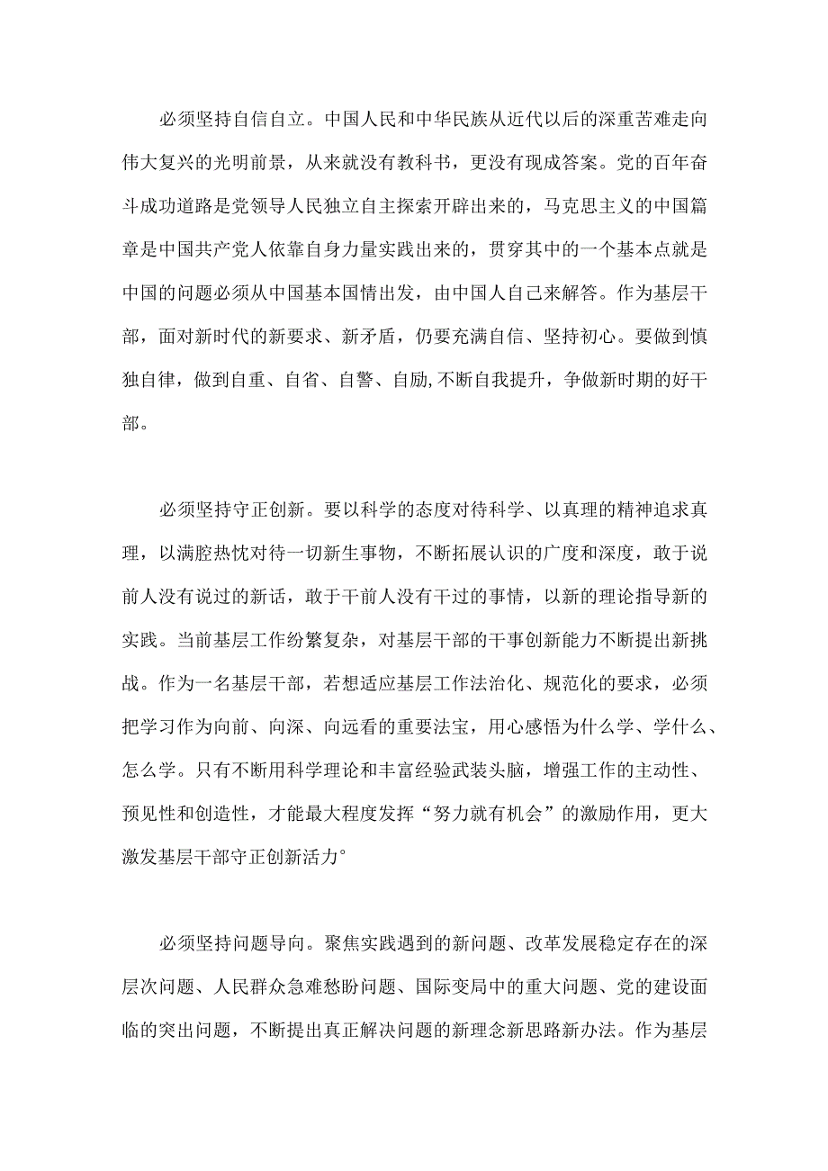 两篇学习六个必须坚持专题研讨心得体会发言材料.docx_第2页