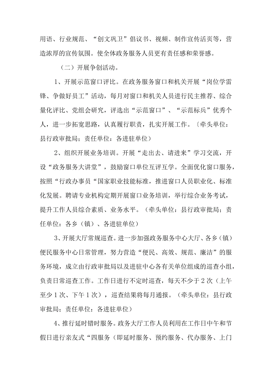 XX县行政审批局开展优质服务提升行动方案.docx_第2页