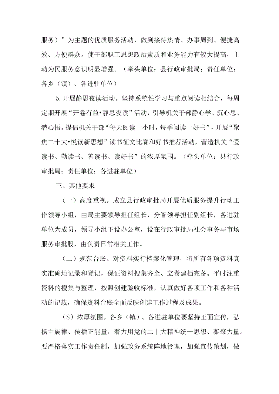 XX县行政审批局开展优质服务提升行动方案.docx_第3页