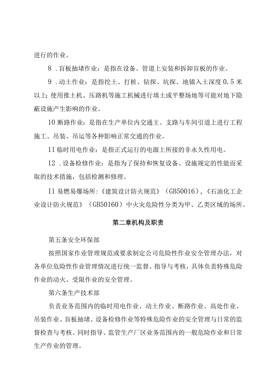 7危险性作业安全管理办法修改版.docx_第3页