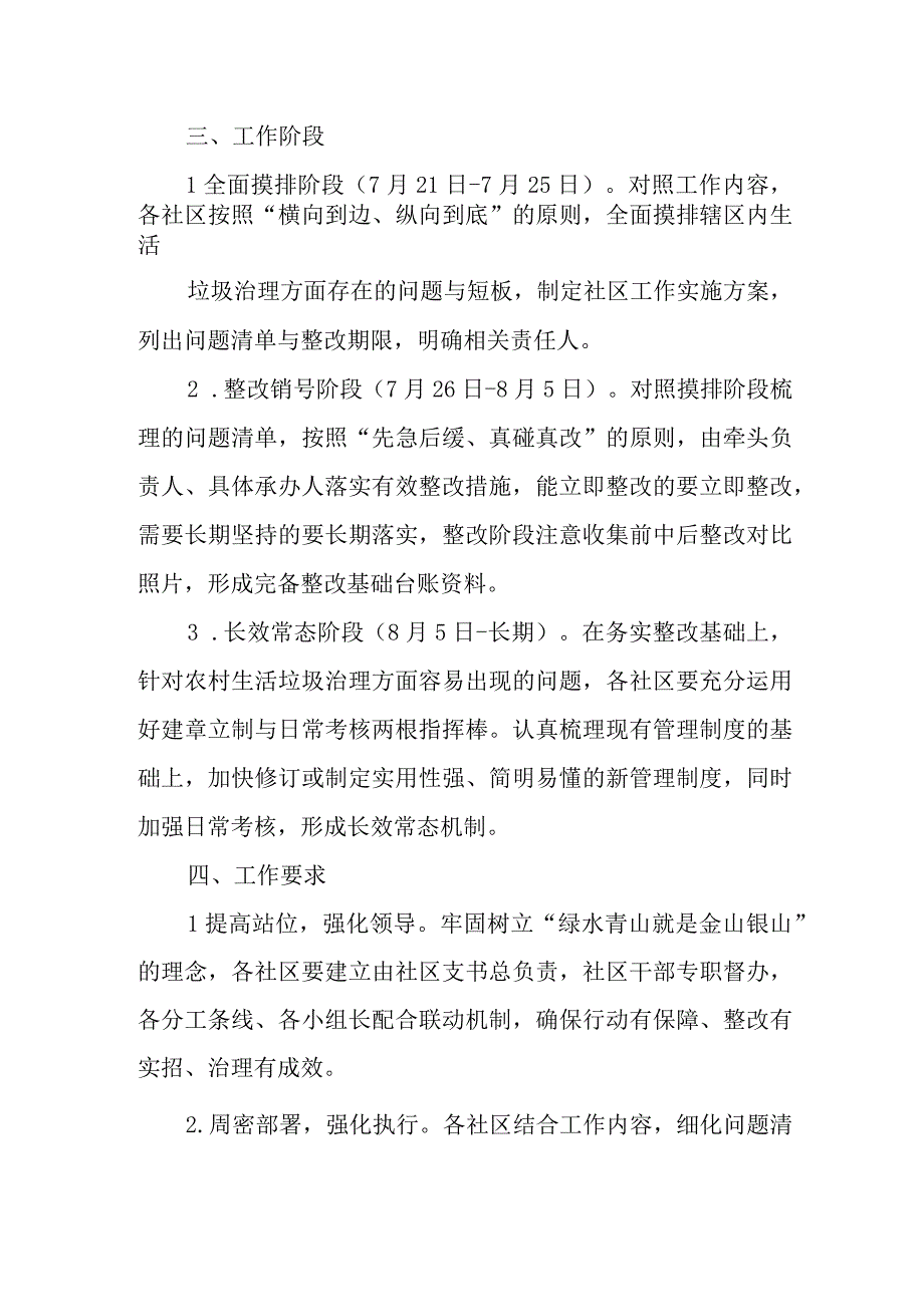 XX街道农村生活垃圾分类治理摸排工作实施方案.docx_第2页