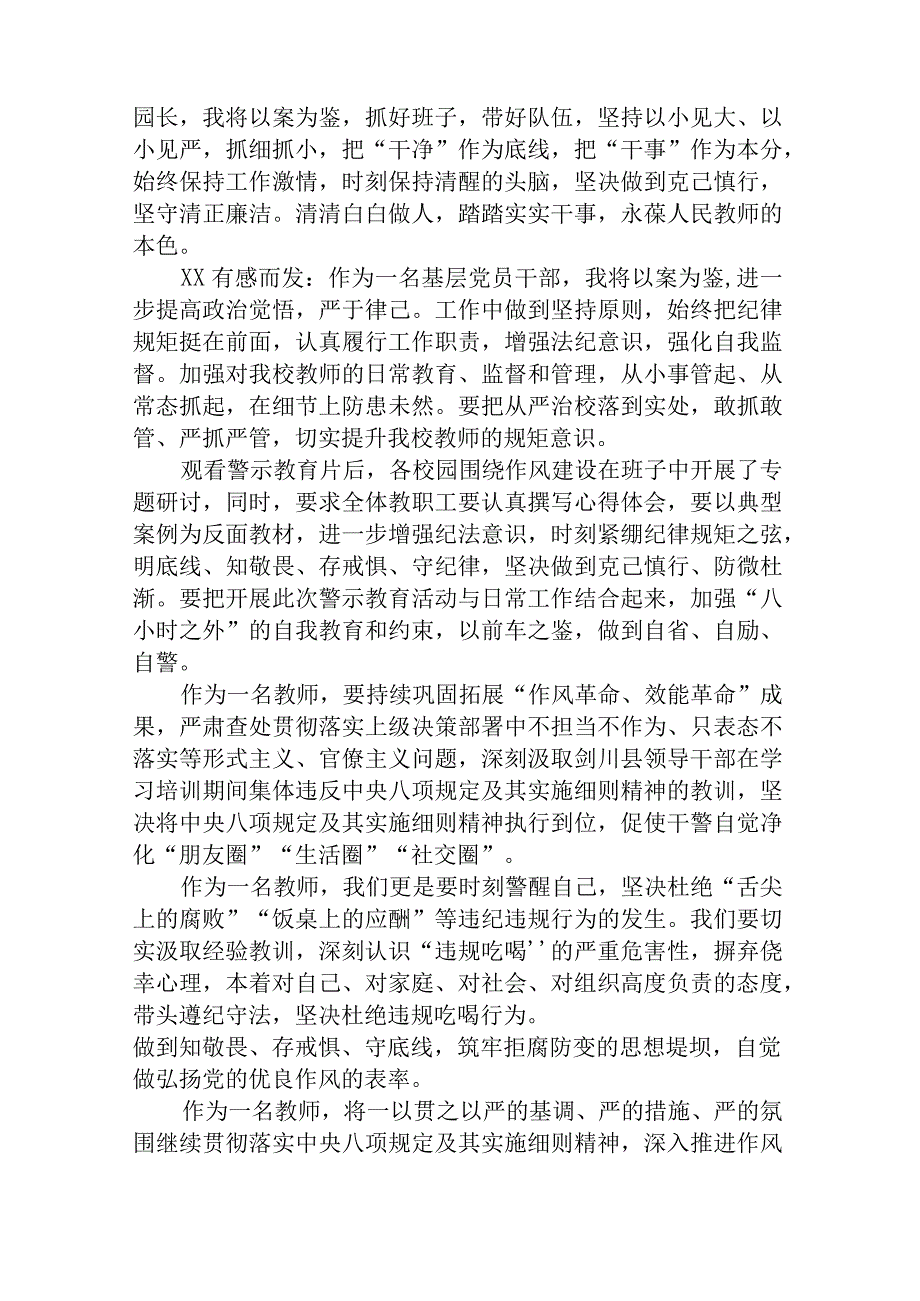 2023观看《巡剑破风》警示教育片心得体会范文共五篇精选.docx_第2页