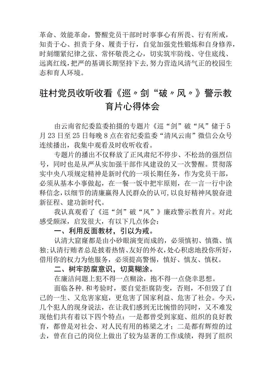 2023观看《巡剑破风》警示教育片心得体会范文共五篇精选.docx_第3页