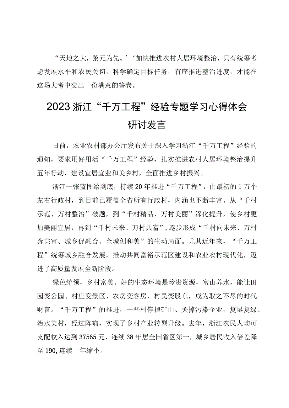 2023浙江千万工程经验专题学习心得体会研讨发言8篇.docx_第2页