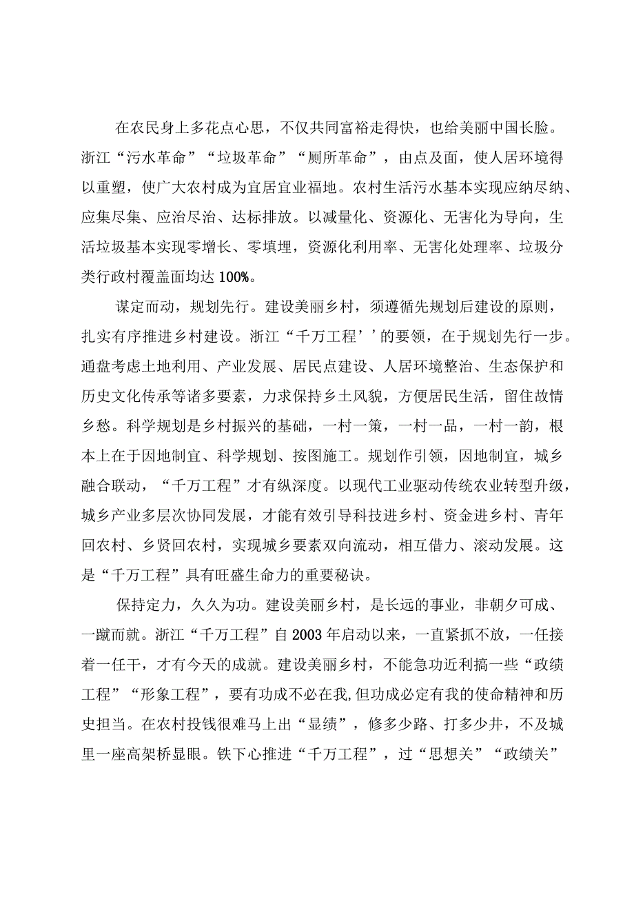 2023浙江千万工程经验专题学习心得体会研讨发言8篇.docx_第3页