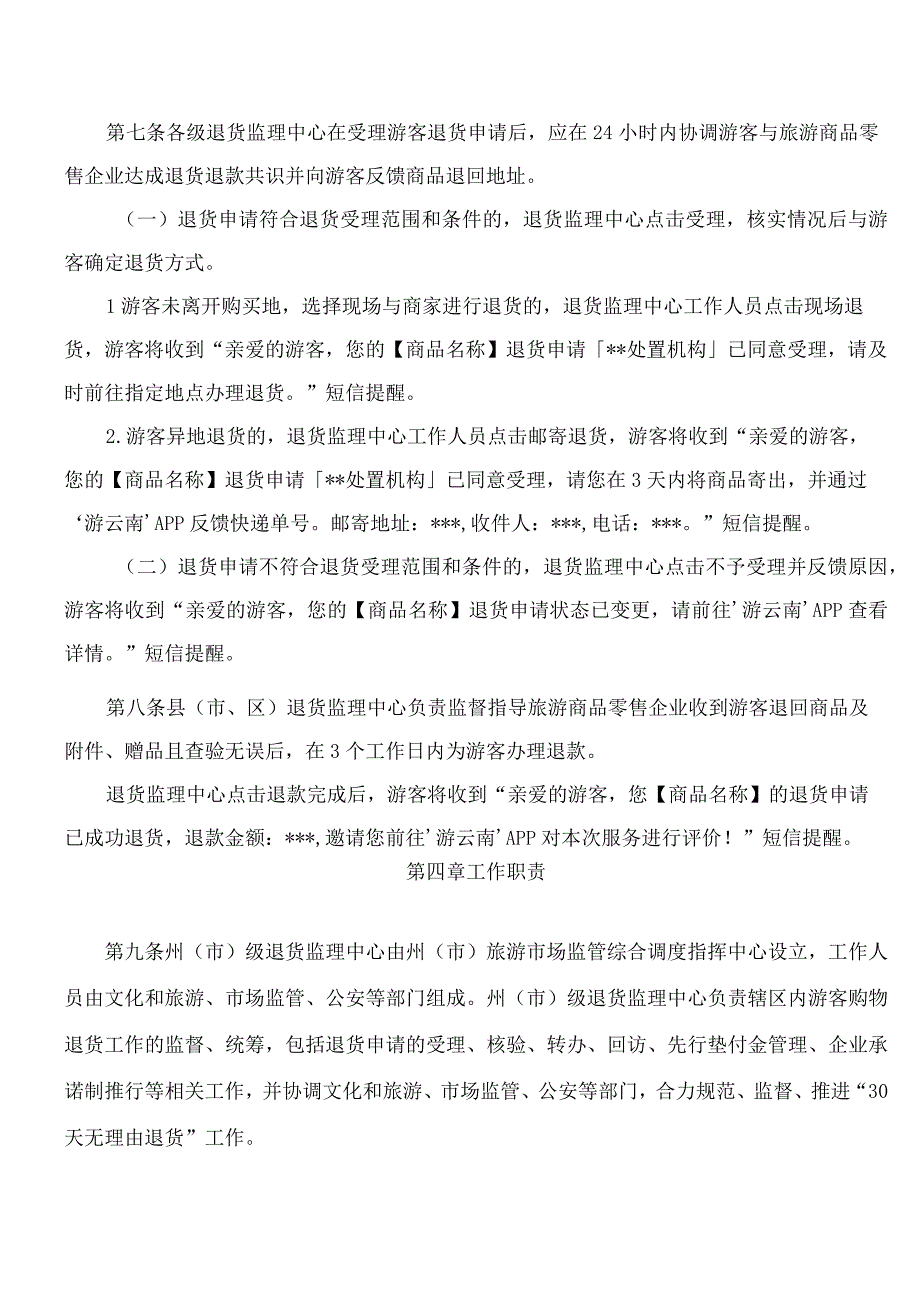 《云南省游客购物退货监理中心退货服务工作指南》.docx_第3页