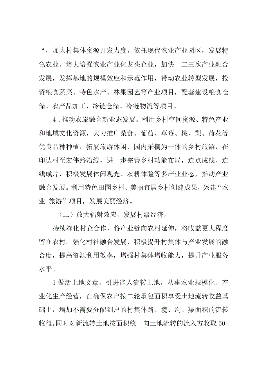 XX镇2023年推进村集体经济发展实施方案.docx_第3页