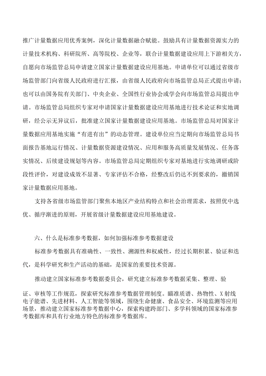 《关于加强计量数据管理和应用的指导意见》政策解读.docx_第3页