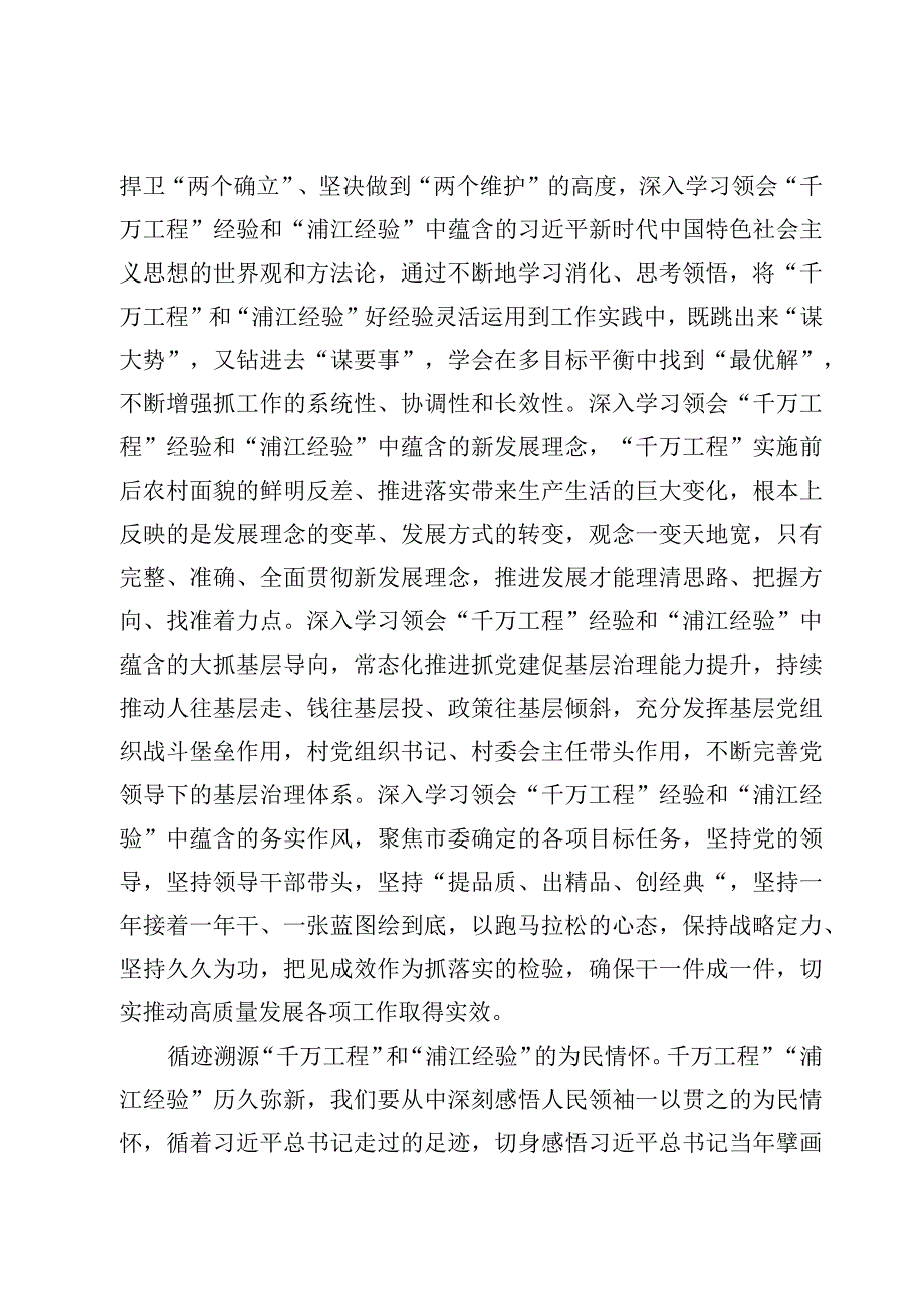 6篇学习千万工程及浦江经验专题研讨心得发言材料.docx_第2页