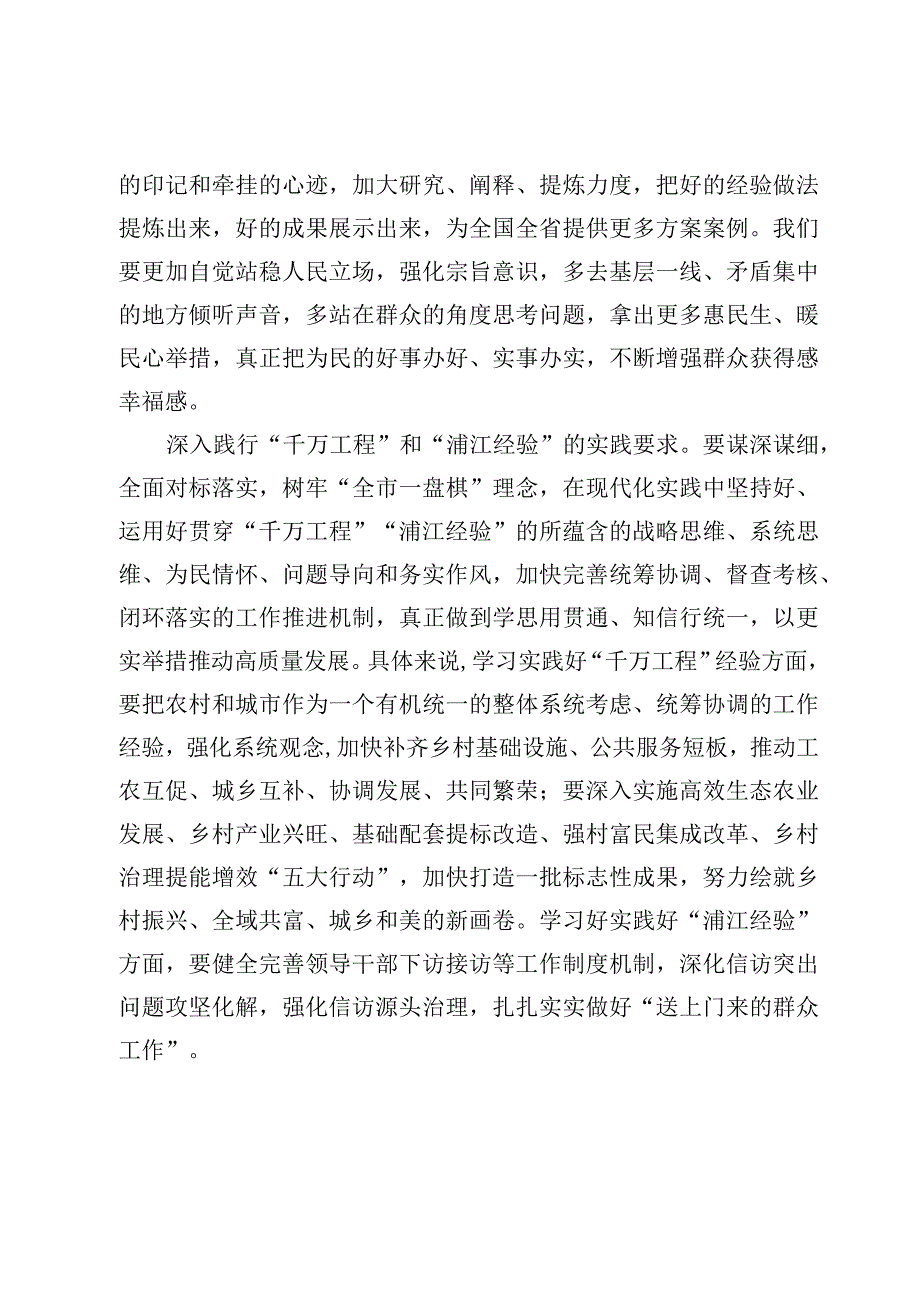 6篇学习千万工程及浦江经验专题研讨心得发言材料.docx_第3页