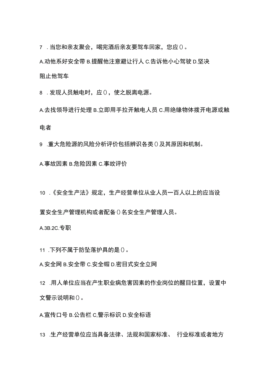 2023青海省安全生产月知识考试试题含答案.docx_第3页