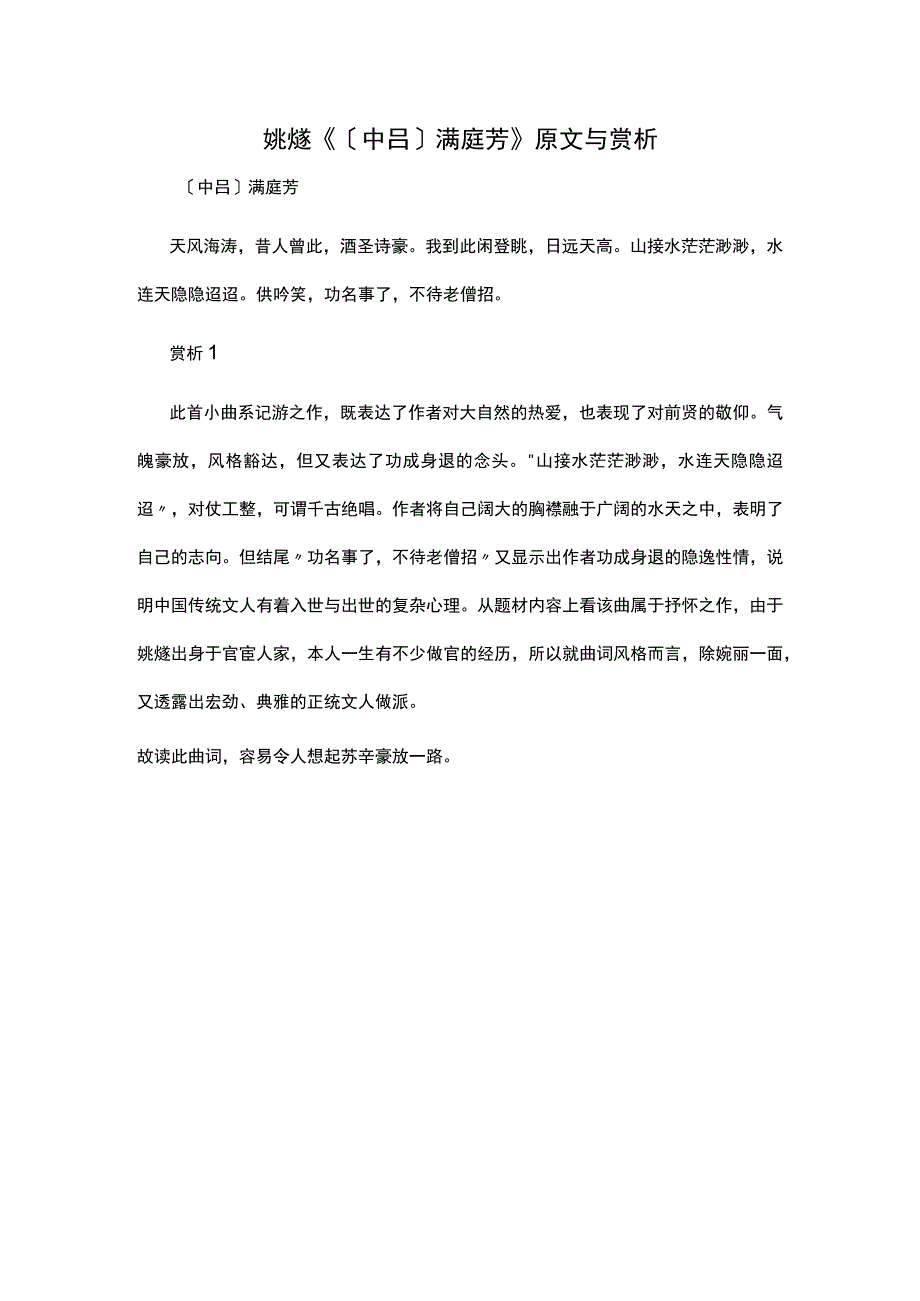 3姚燧《〔中吕〕满庭芳》原文与赏析公开课教案教学设计课件资料.docx_第1页