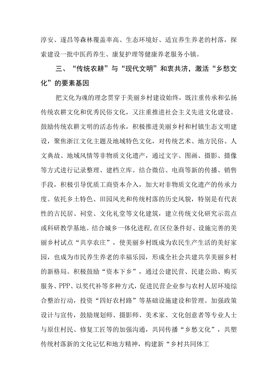 9篇2023浙江千万工程经验专题学习心得体会研讨发言.docx_第3页