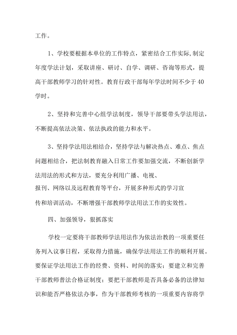 七五普法宣传活动工作计划选集5篇.docx_第3页