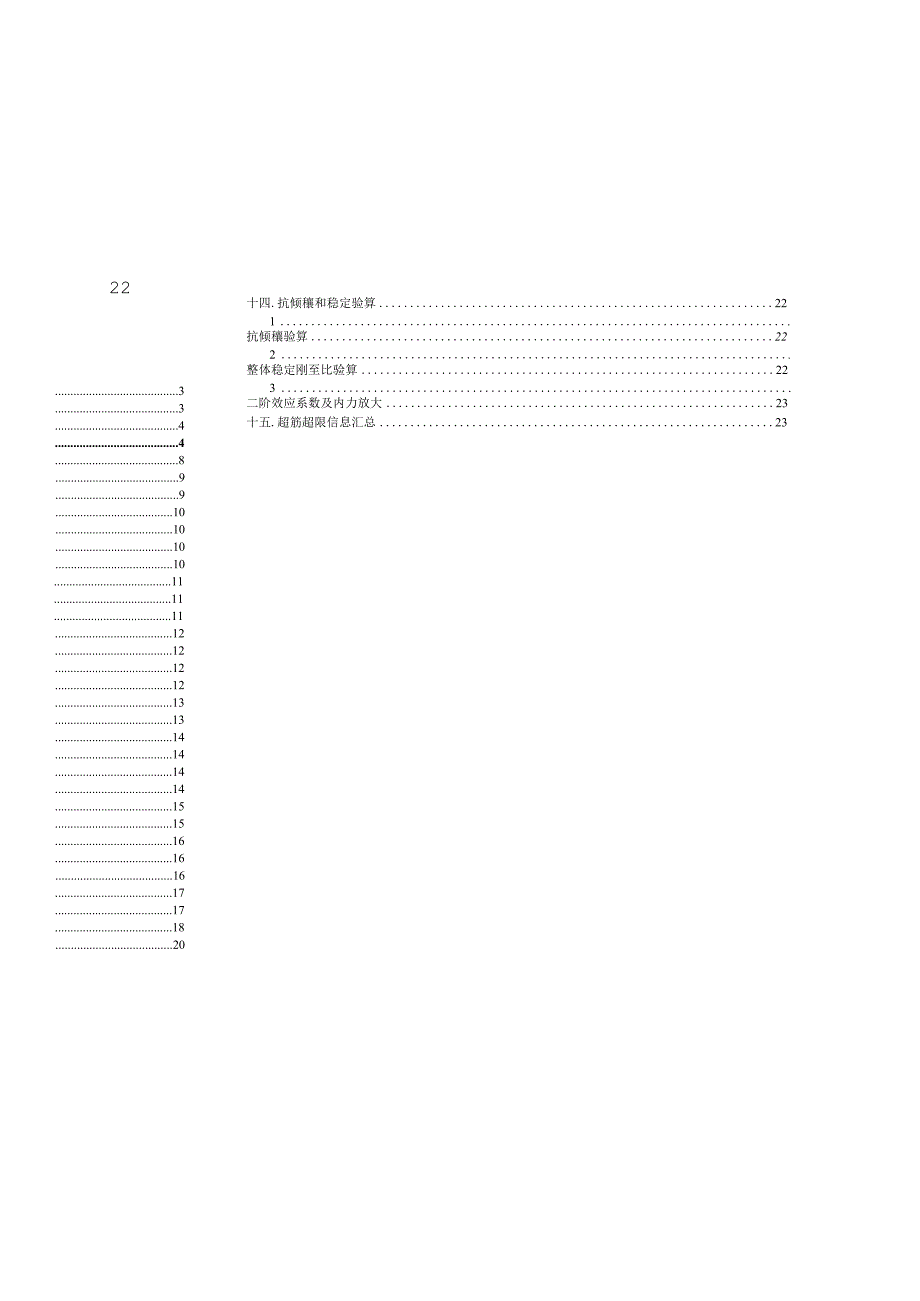 29m长平台电梯通用计算书.docx_第2页