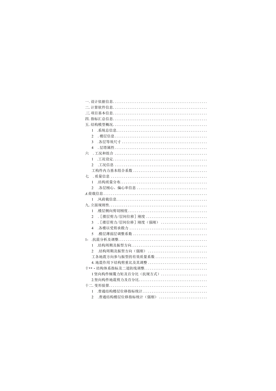 29m长平台电梯通用计算书.docx_第3页