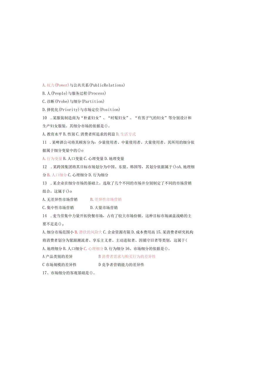 NO5 细分和选择目标市场练习题 市场营销实务 同步练习 西南财经大学出版社.docx_第1页