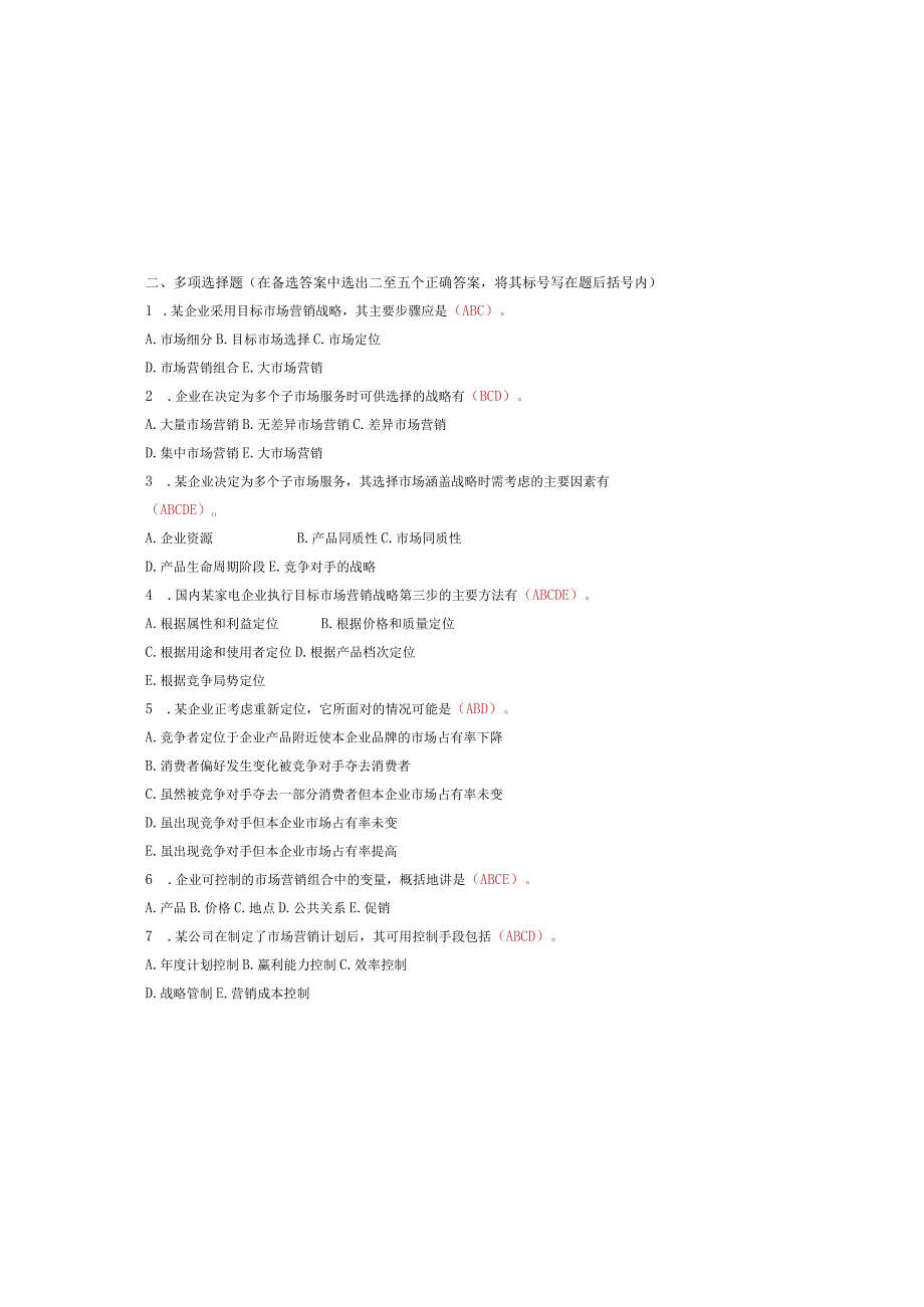 NO5 细分和选择目标市场练习题 市场营销实务 同步练习 西南财经大学出版社.docx_第3页