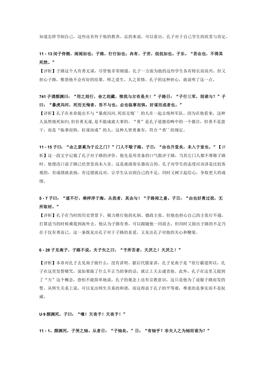 8《论语选读》每课精解之高山仰止公开课教案教学设计课件资料.docx_第2页