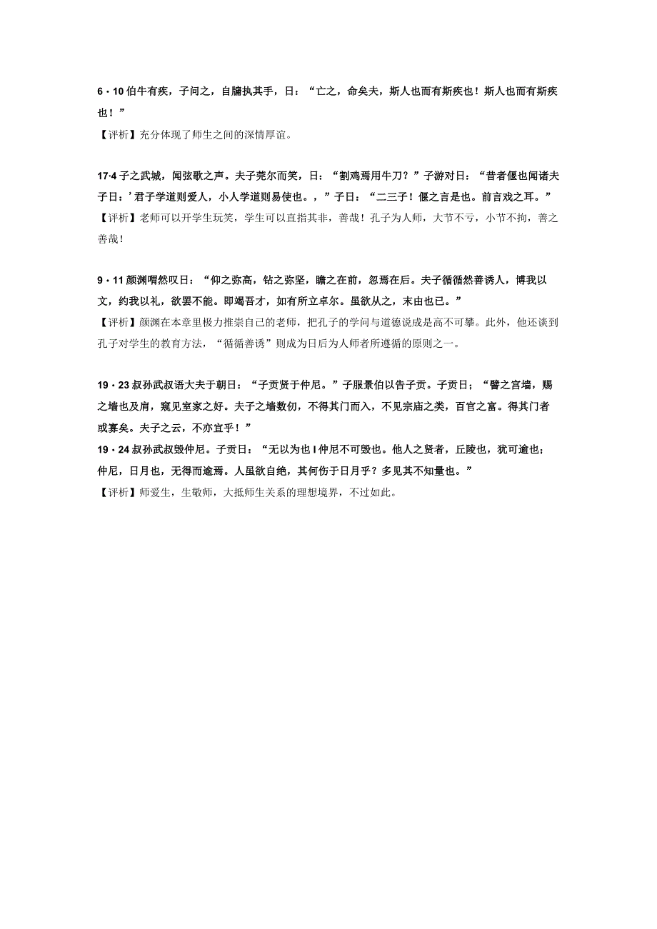 8《论语选读》每课精解之高山仰止公开课教案教学设计课件资料.docx_第3页