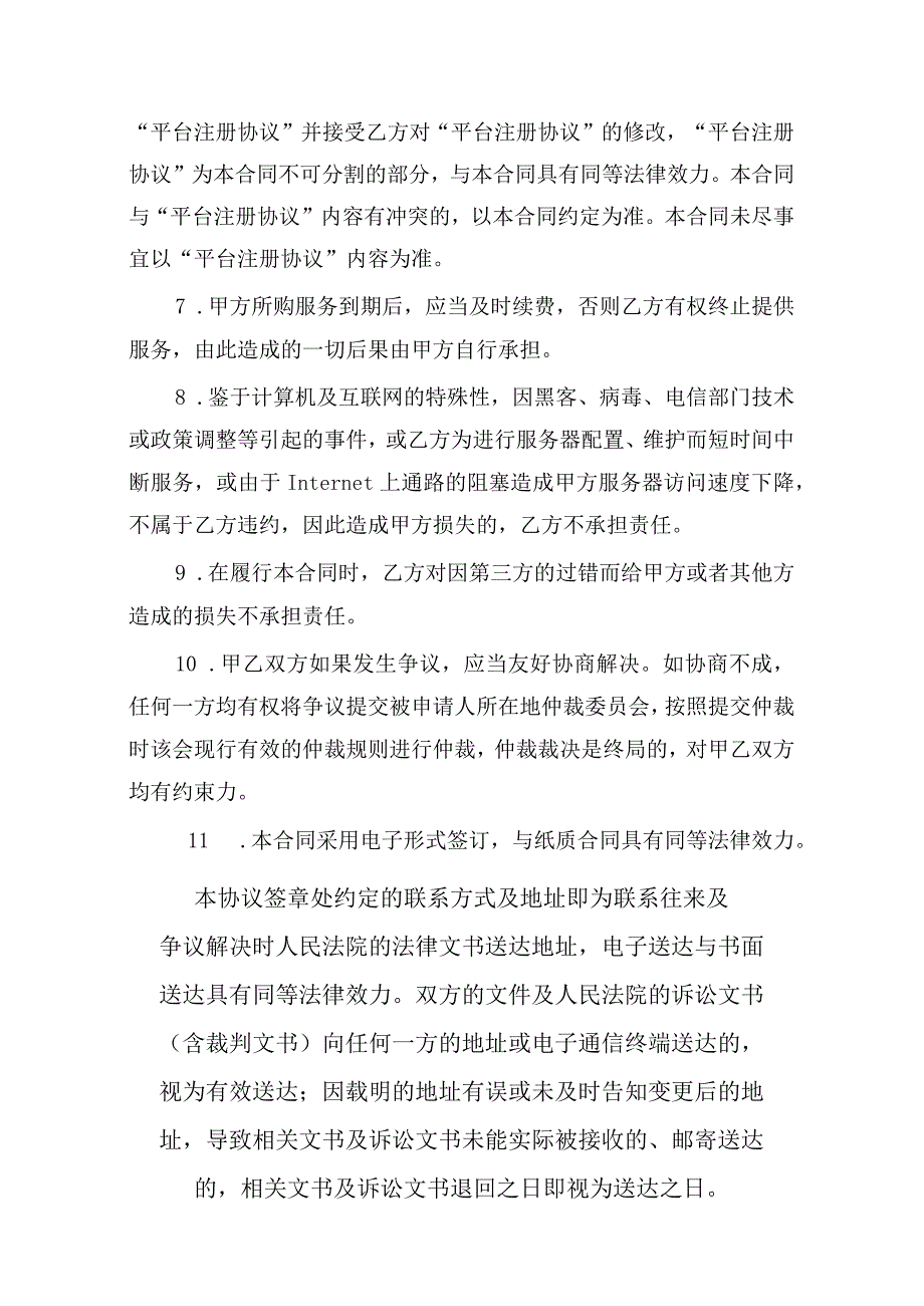 5G云计算AI服务合同约定书.docx_第3页