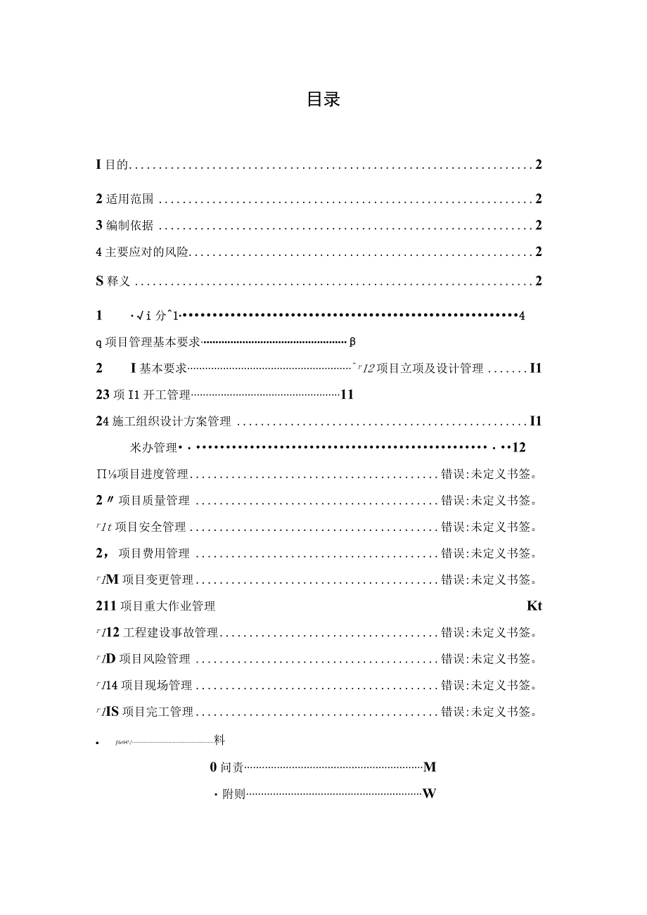 PM0101中海石油宁波大榭石化有限公司工程建设项目管理办法.docx_第2页