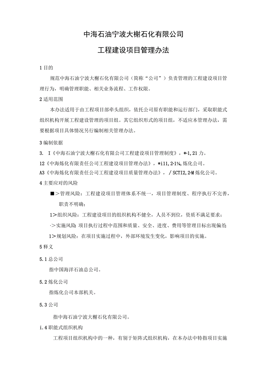 PM0101中海石油宁波大榭石化有限公司工程建设项目管理办法.docx_第3页