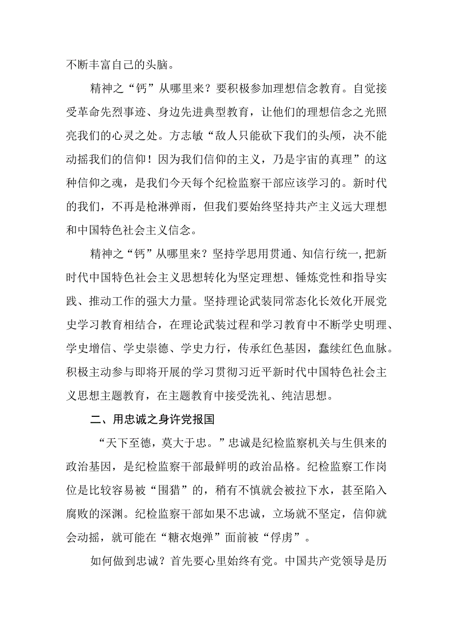 2023某纪检监察干部关于教育整顿心得体会精选三篇通用范文.docx_第2页