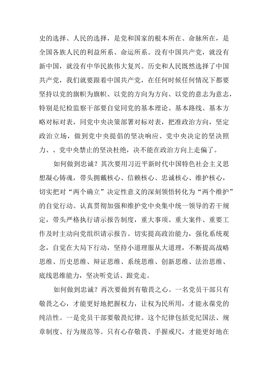 2023某纪检监察干部关于教育整顿心得体会精选三篇通用范文.docx_第3页