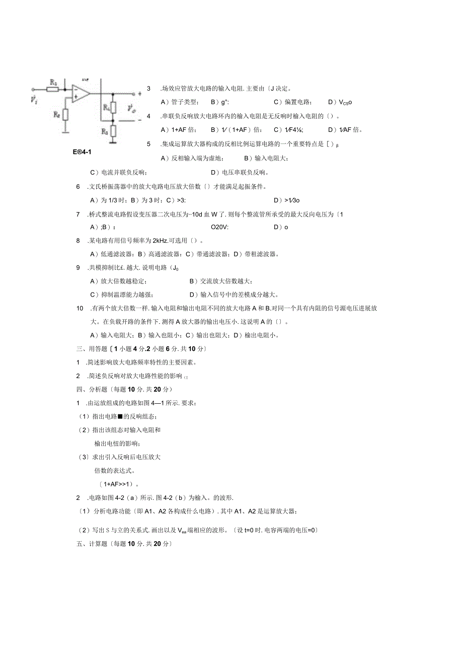 《模拟电子电路》模拟题一答案.docx_第2页