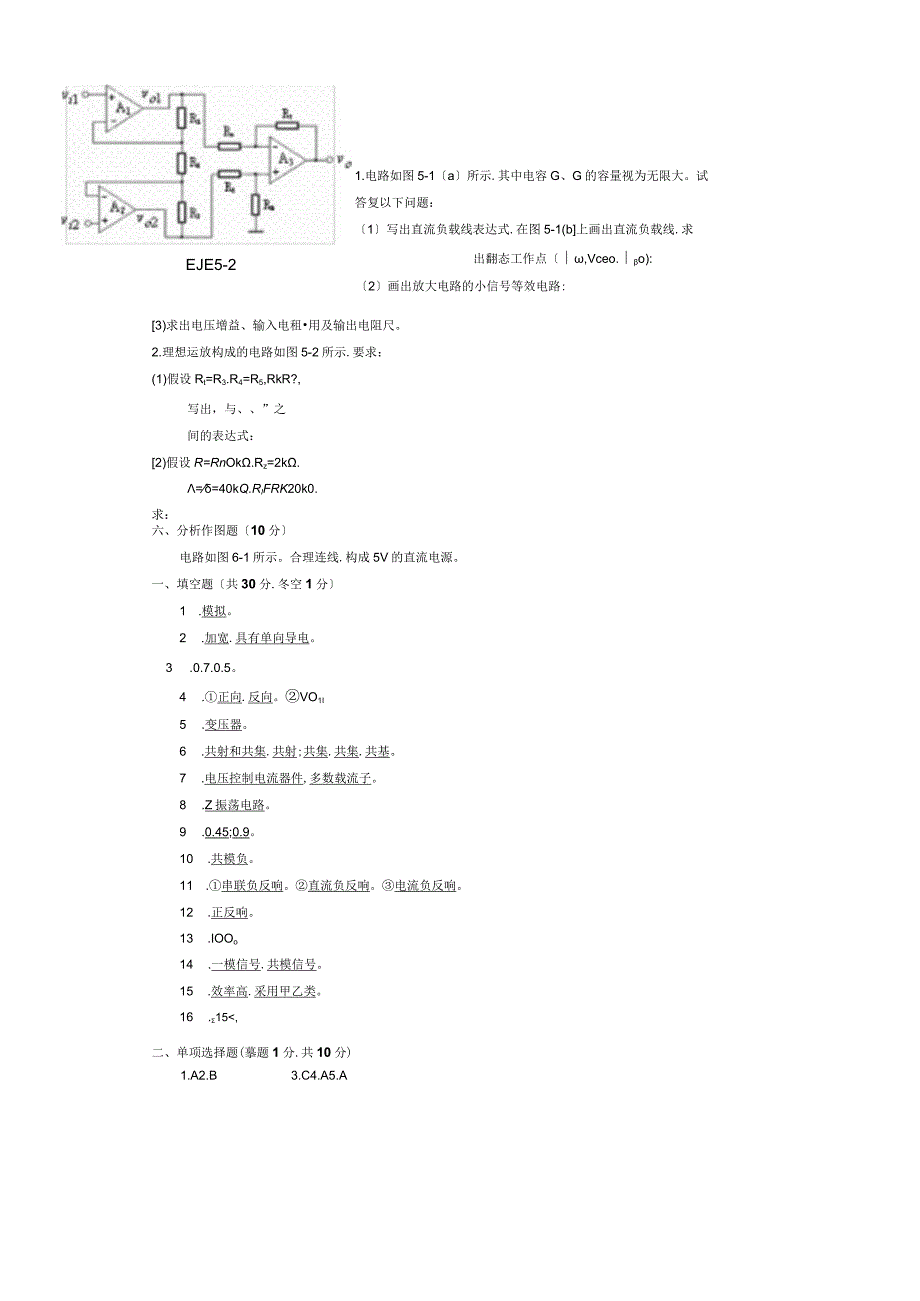 《模拟电子电路》模拟题一答案.docx_第3页