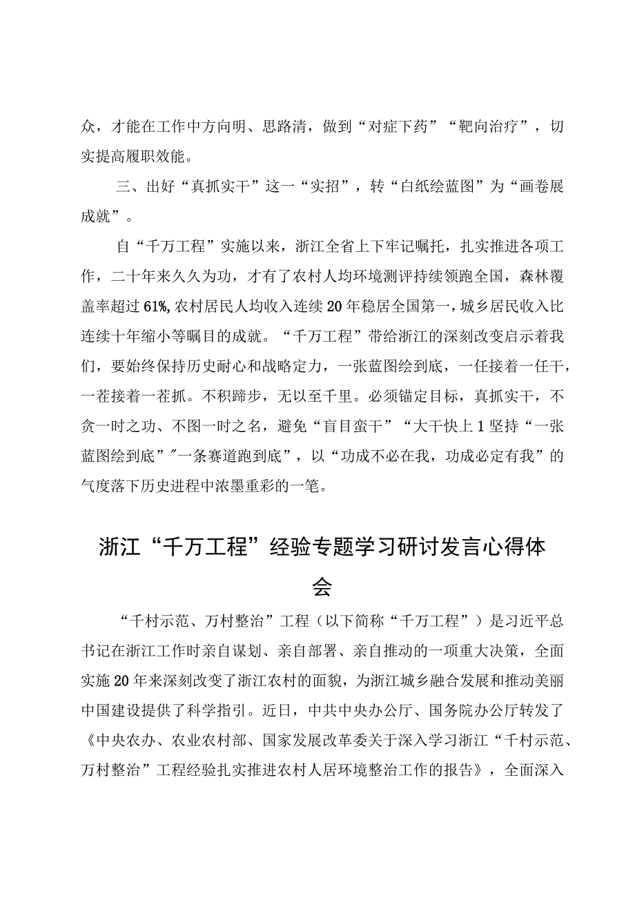 2023浙江千万工程经验学习研讨心得体会发言范文共8篇.docx_第3页