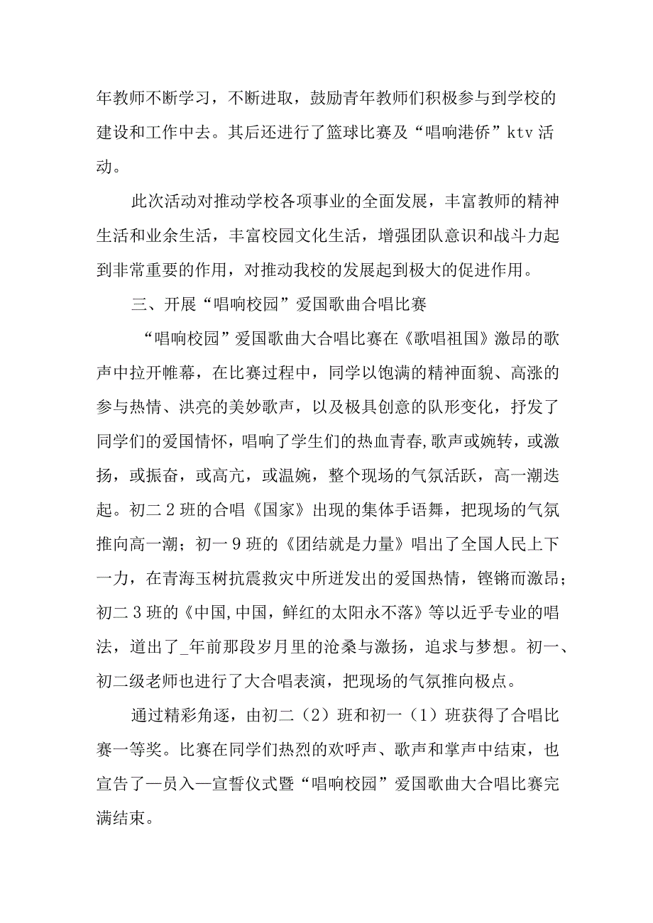 世界青年联欢节校园主题系列活动总结二.docx_第2页