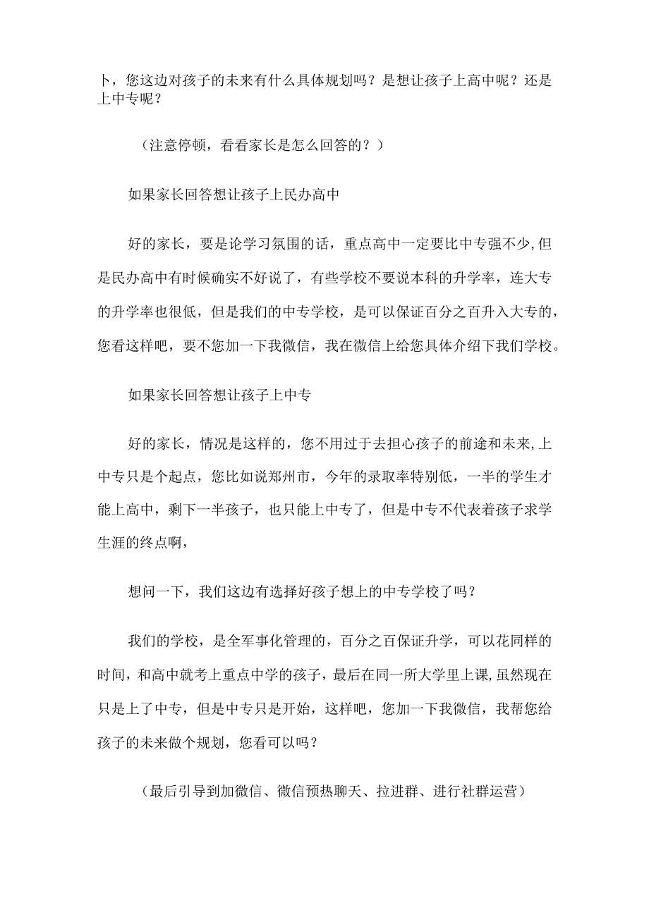 中专中职学校招生电话话术5篇汇编.docx_第2页