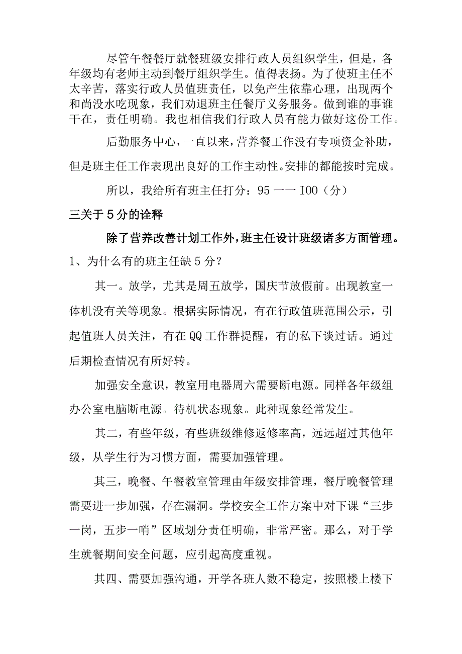 中学后勤服务中心用餐及相关工作小结.docx_第2页