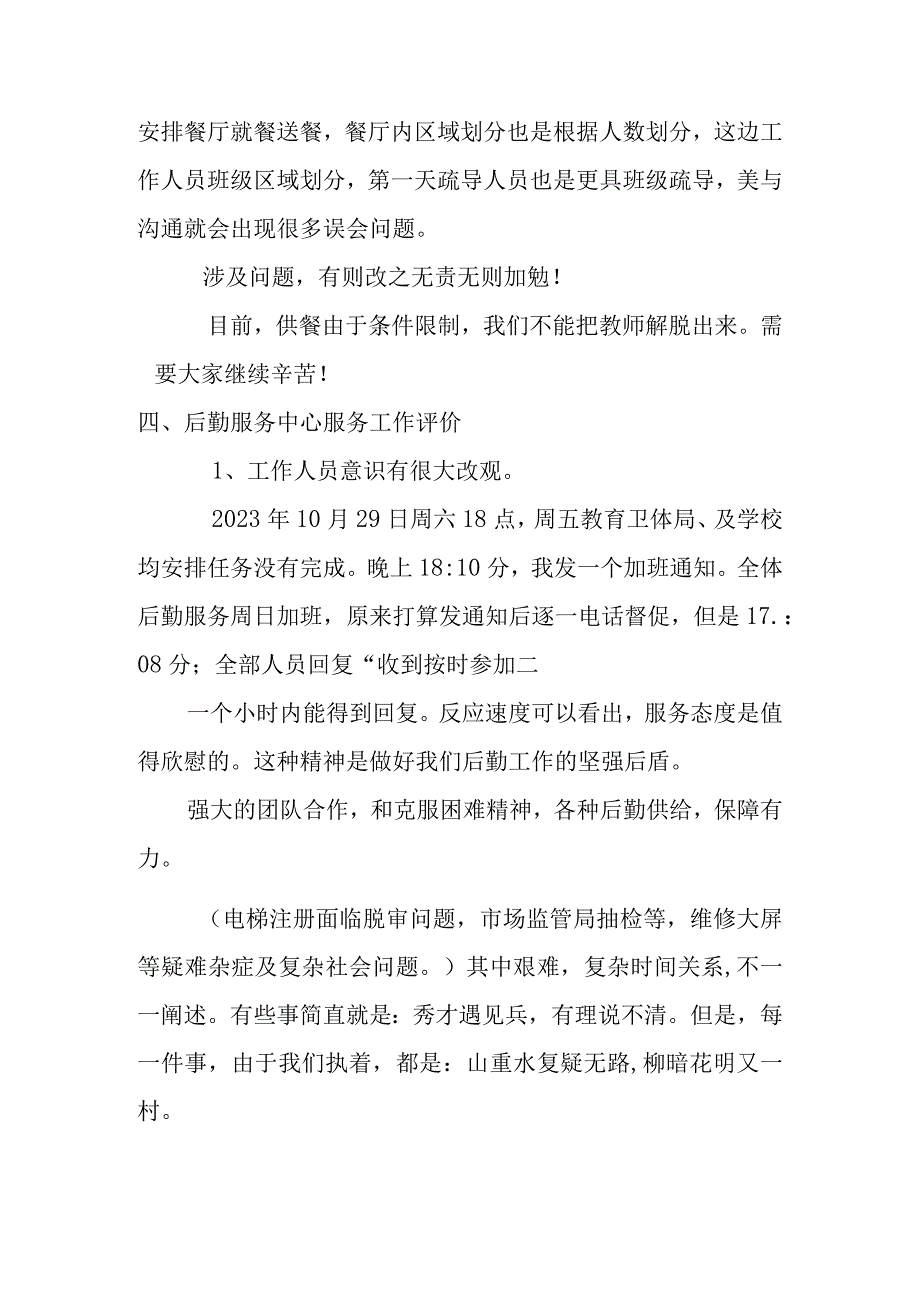 中学后勤服务中心用餐及相关工作小结.docx_第3页