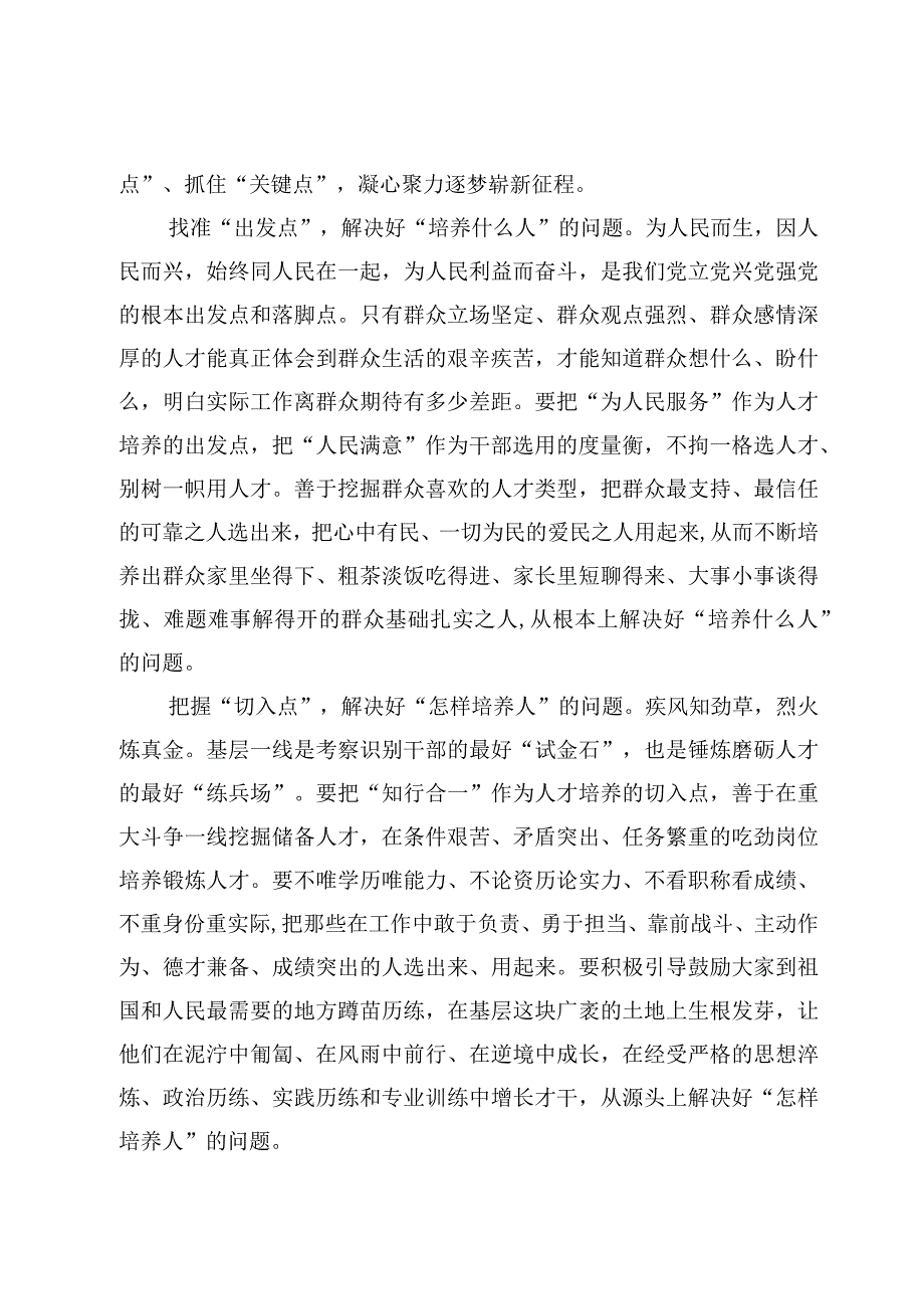 9篇学习在建设教育强国第五次集体学习时重要讲话研讨心得发言范文.docx_第2页