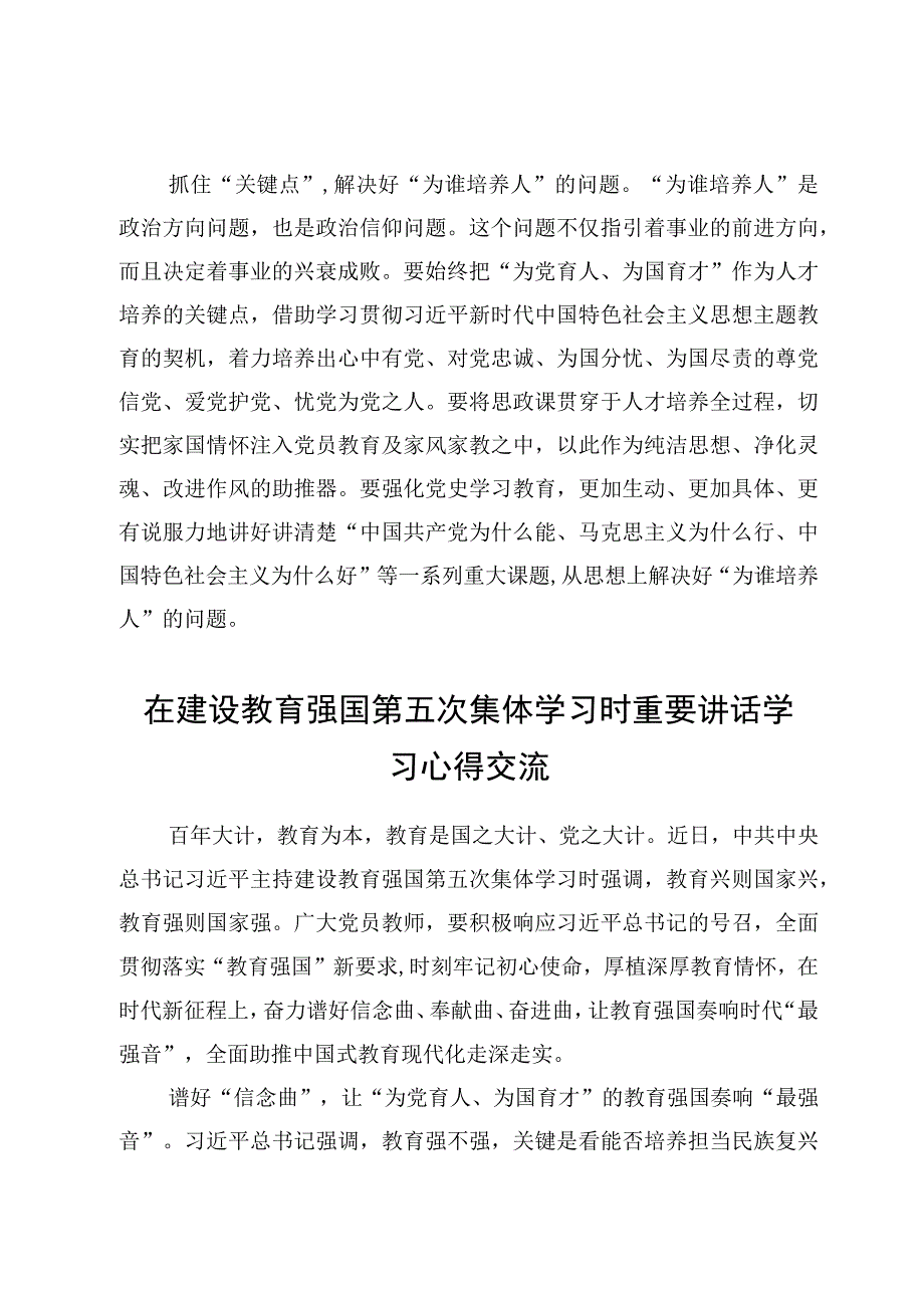 9篇学习在建设教育强国第五次集体学习时重要讲话研讨心得发言范文.docx_第3页