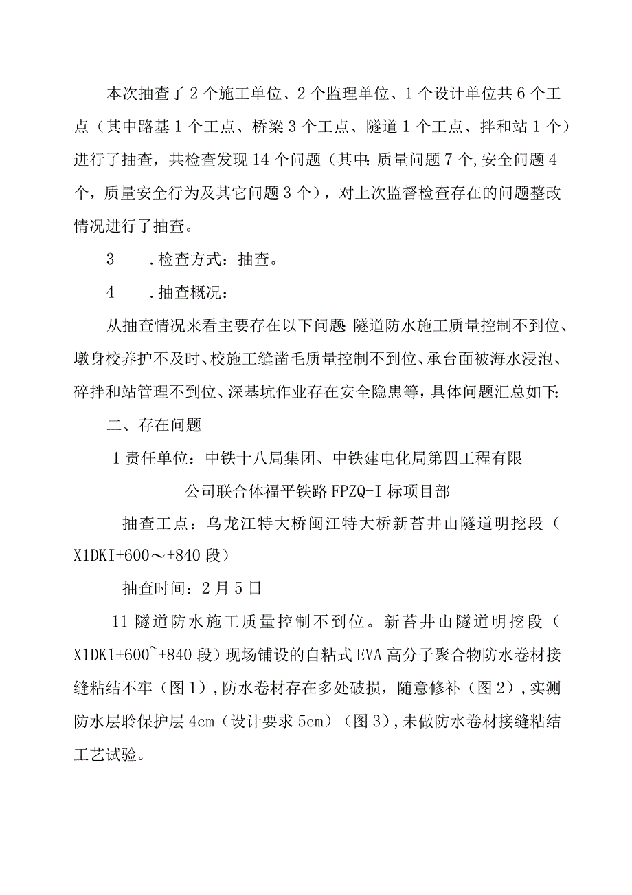 《铁路建设工程质量安全监督通知书》铁质安监督南昌监督站福平铁路〔2015〕02号.docx_第2页