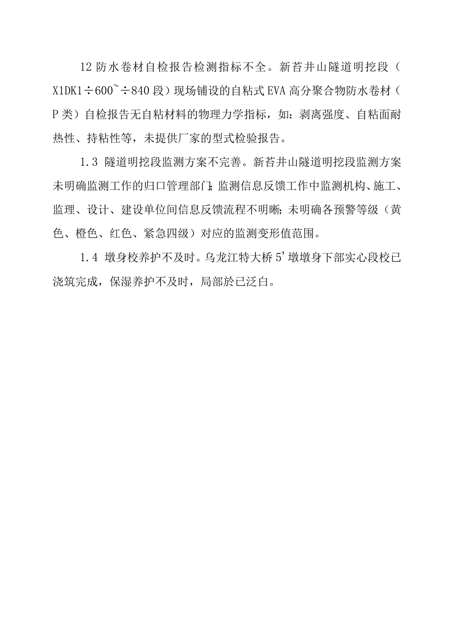 《铁路建设工程质量安全监督通知书》铁质安监督南昌监督站福平铁路〔2015〕02号.docx_第3页