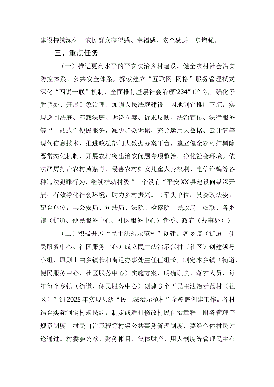 XX县乡村法治建设提升行动实施方案.docx_第2页