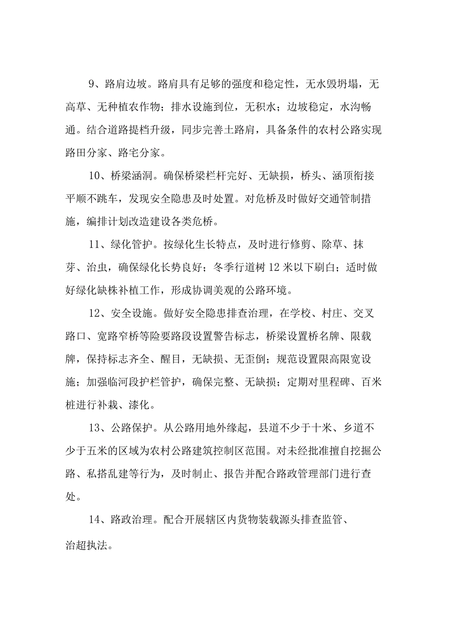 XX乡四好农村路管理养护及路长制工作考核办法试行.docx_第3页