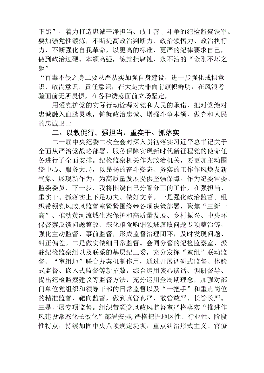 三篇精选纪检监察干部队伍教育整顿心得体会范文.docx_第2页