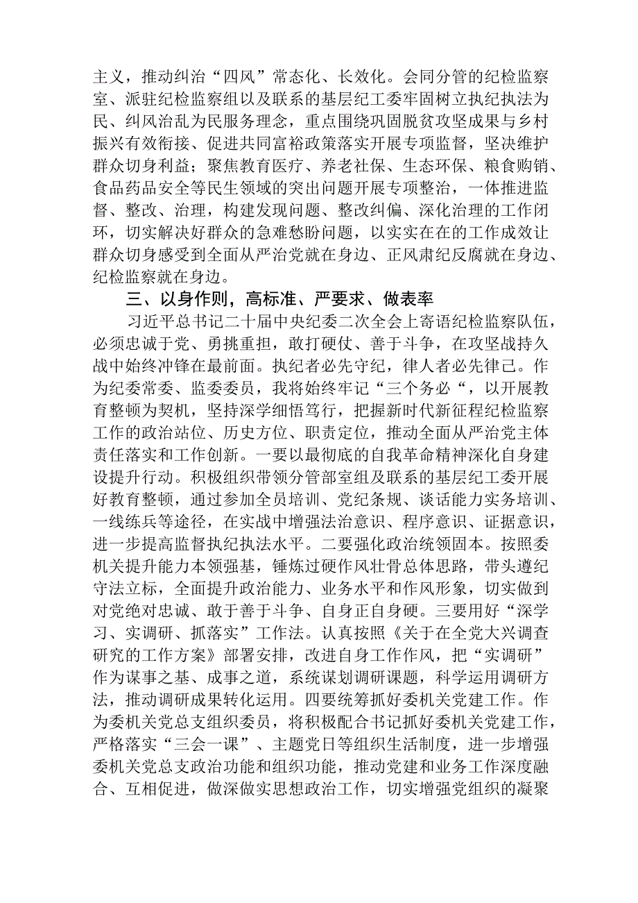 三篇精选纪检监察干部队伍教育整顿心得体会范文.docx_第3页