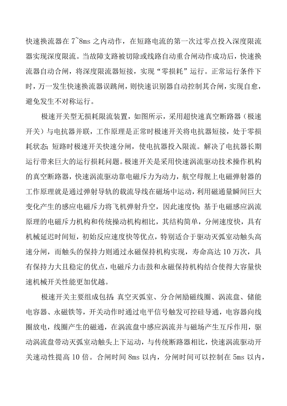 中压极速开关.docx_第2页