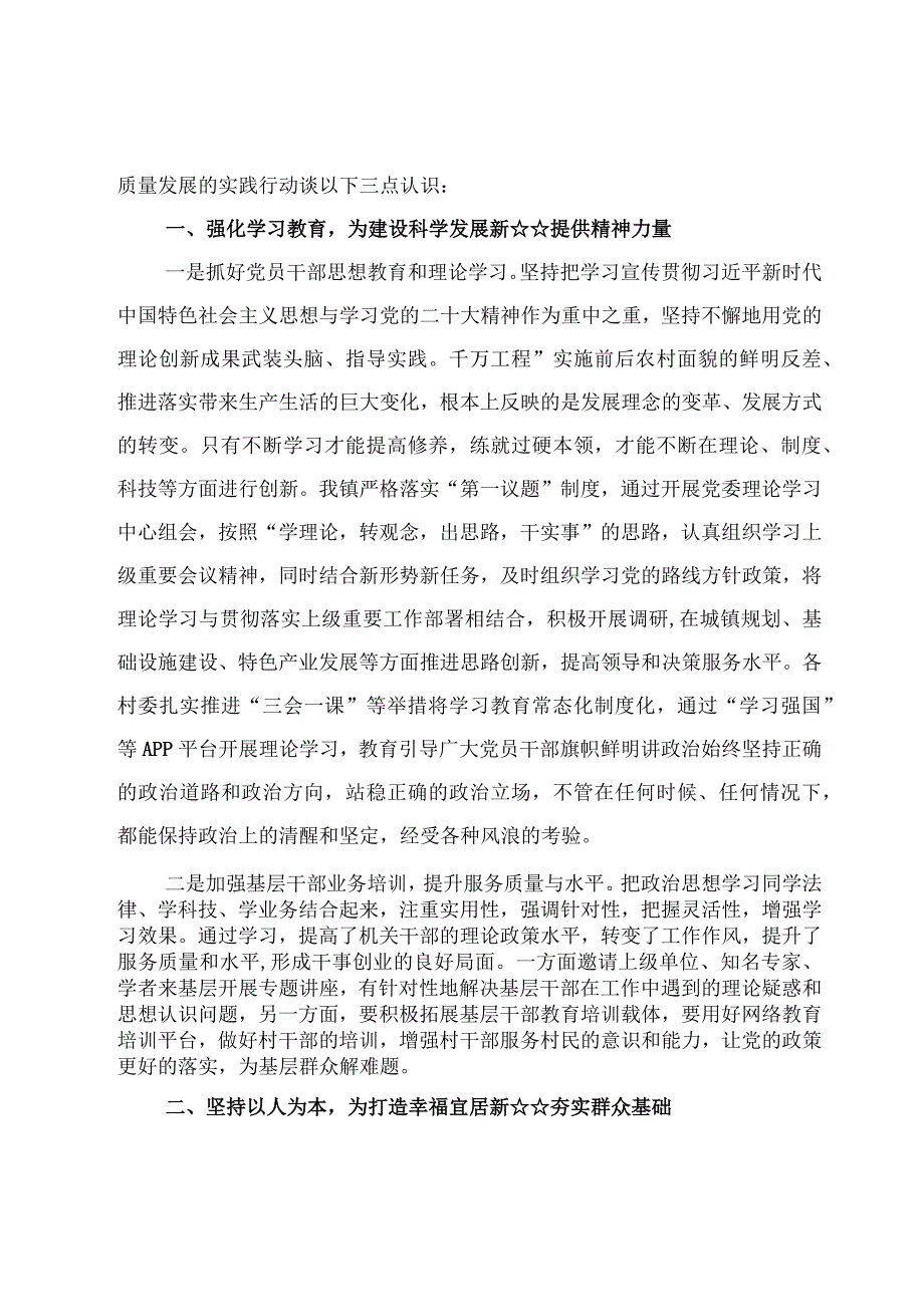 2023浙江千万工程经验案例学习研讨发言材料共六篇.docx_第2页