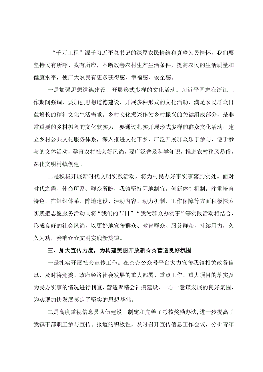 2023浙江千万工程经验案例学习研讨发言材料共六篇.docx_第3页