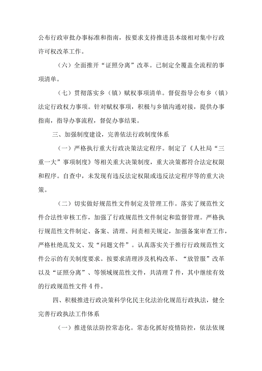 XX县人社局2023年度法治政府建设工作总结.docx_第3页