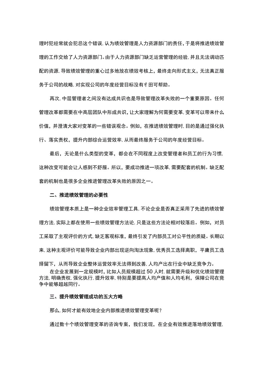 中小企业绩效改革成功的五大方略.docx_第2页