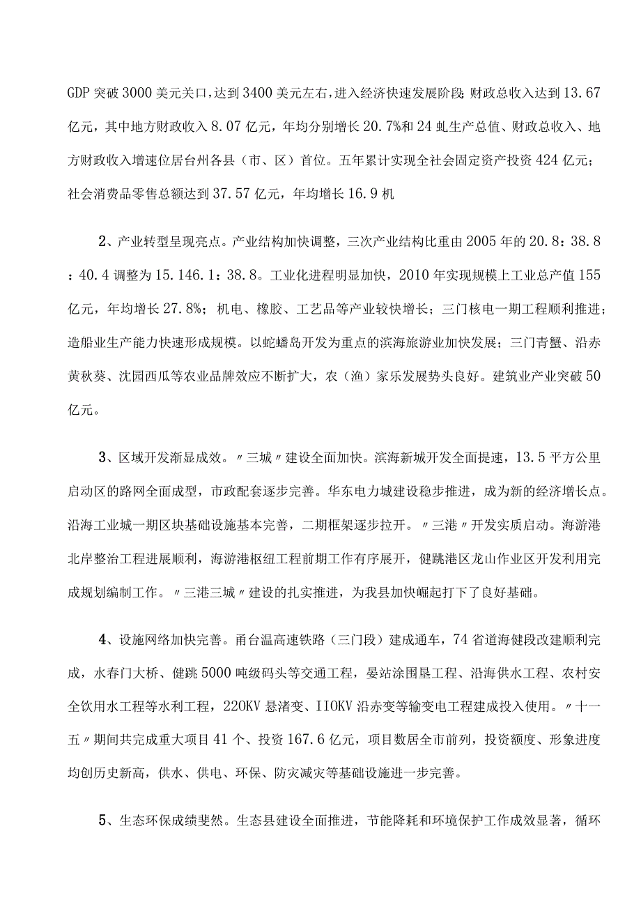 三门县国民经济和社会发展第十二个五年规划纲要.docx_第2页